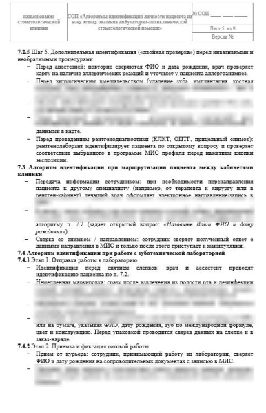 Комплект документов «Идентификация личности пациента в стоматологии»